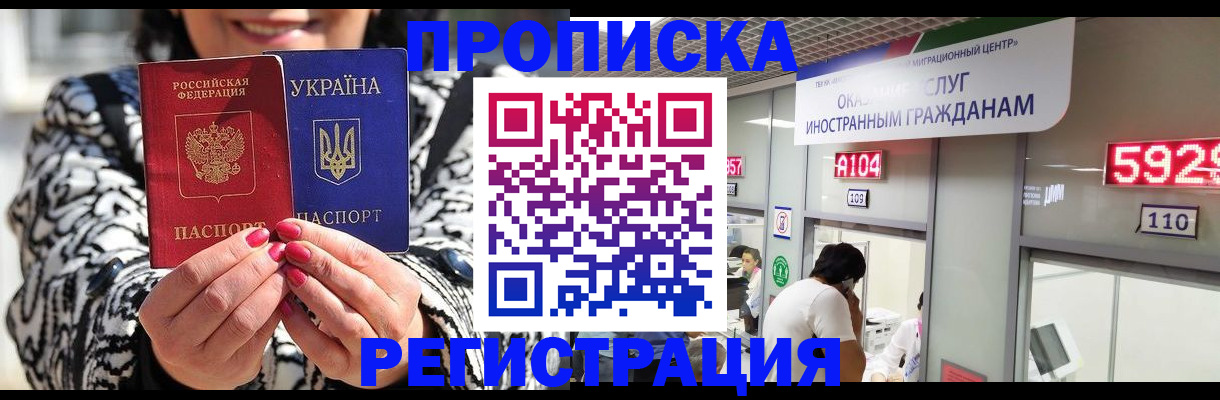 прописка 2025 в Ухте