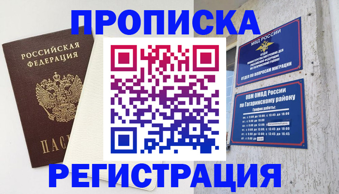 временная регистрация гарантия в Ухте