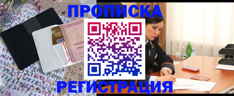 прописка для работы в Ухте